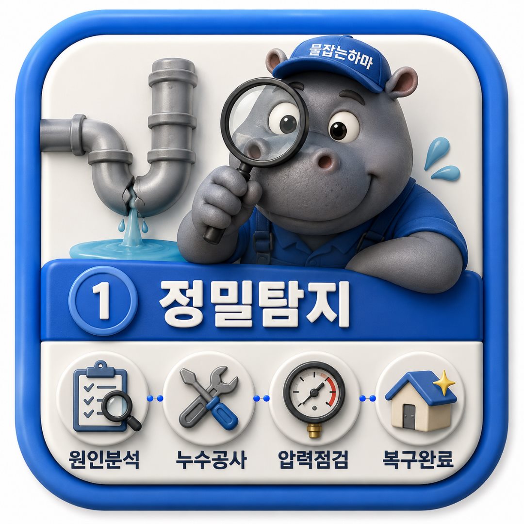 대구 신암동 누수