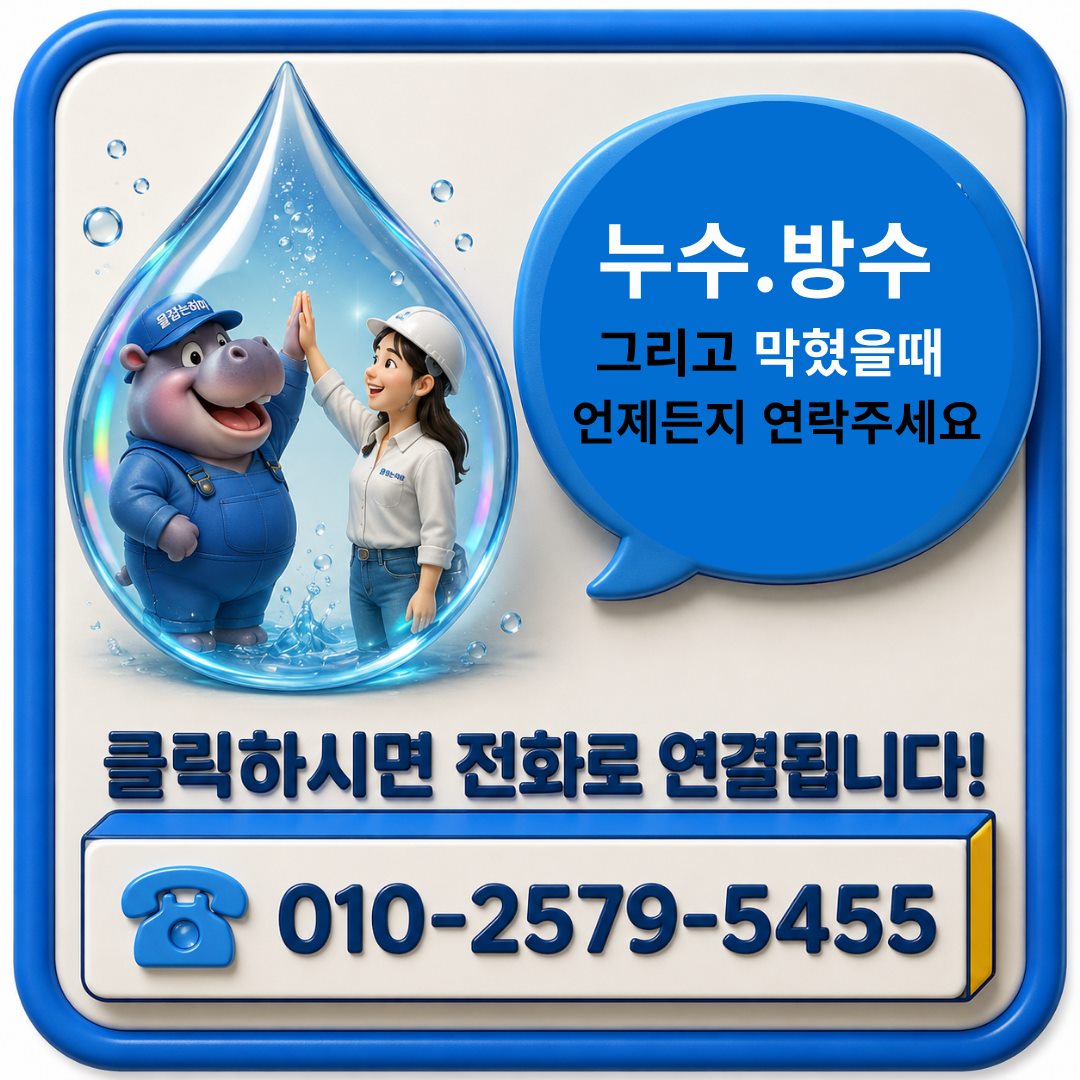 대구 신암동 누수