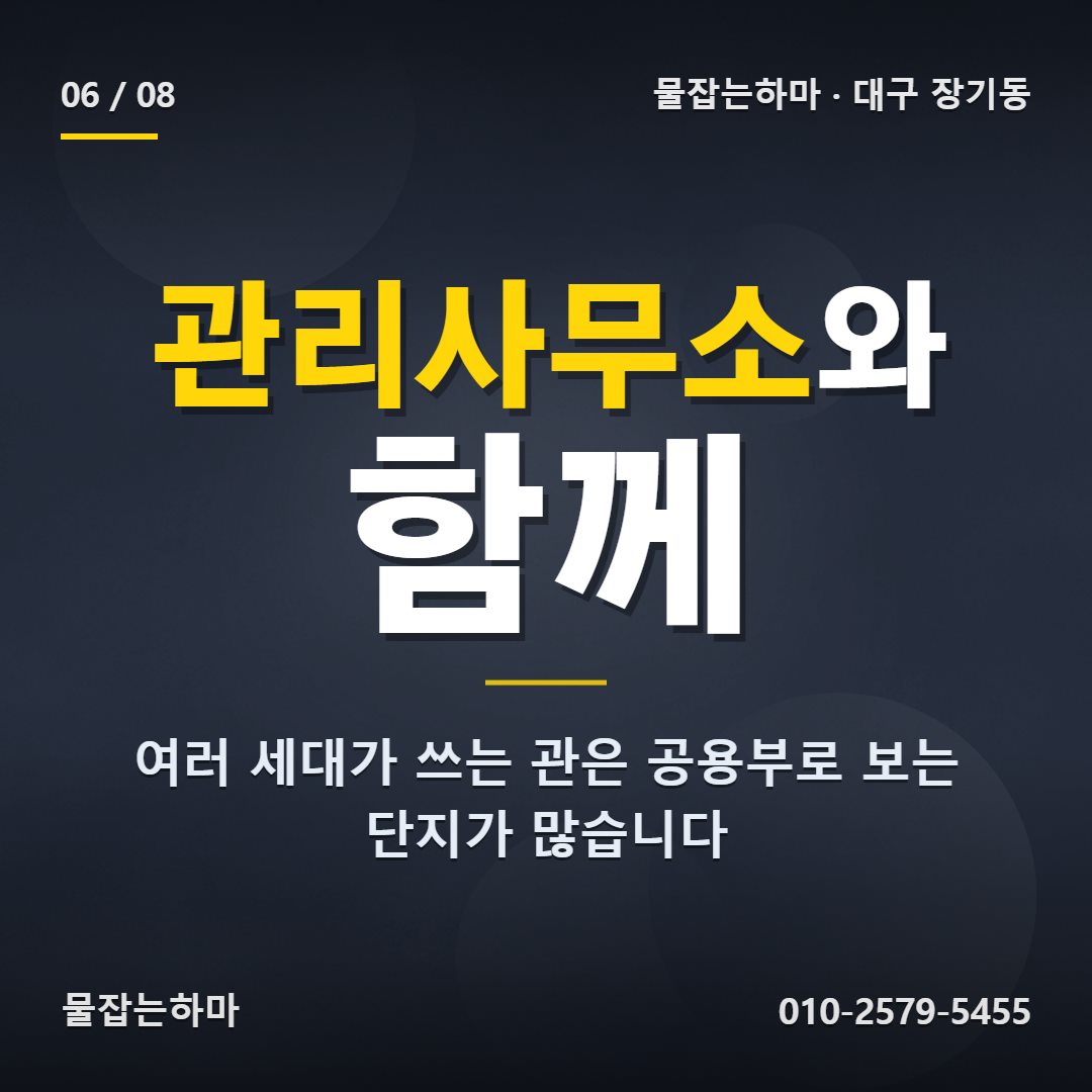 대구 장기동 누수업체 비용과 책임은 어떻게 나뉘나요