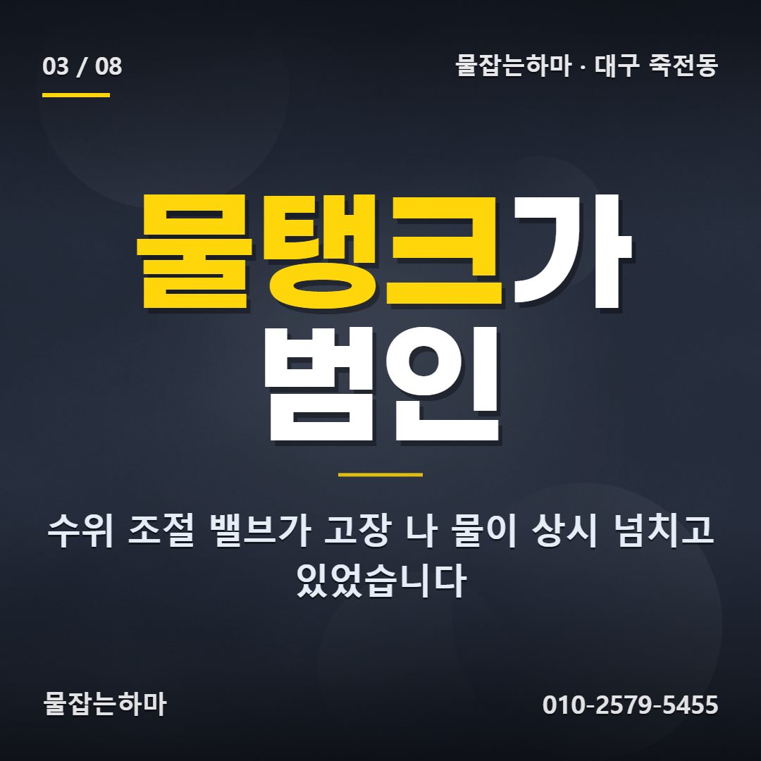 대구 죽전동 누수업체 원인은 무엇이었나요