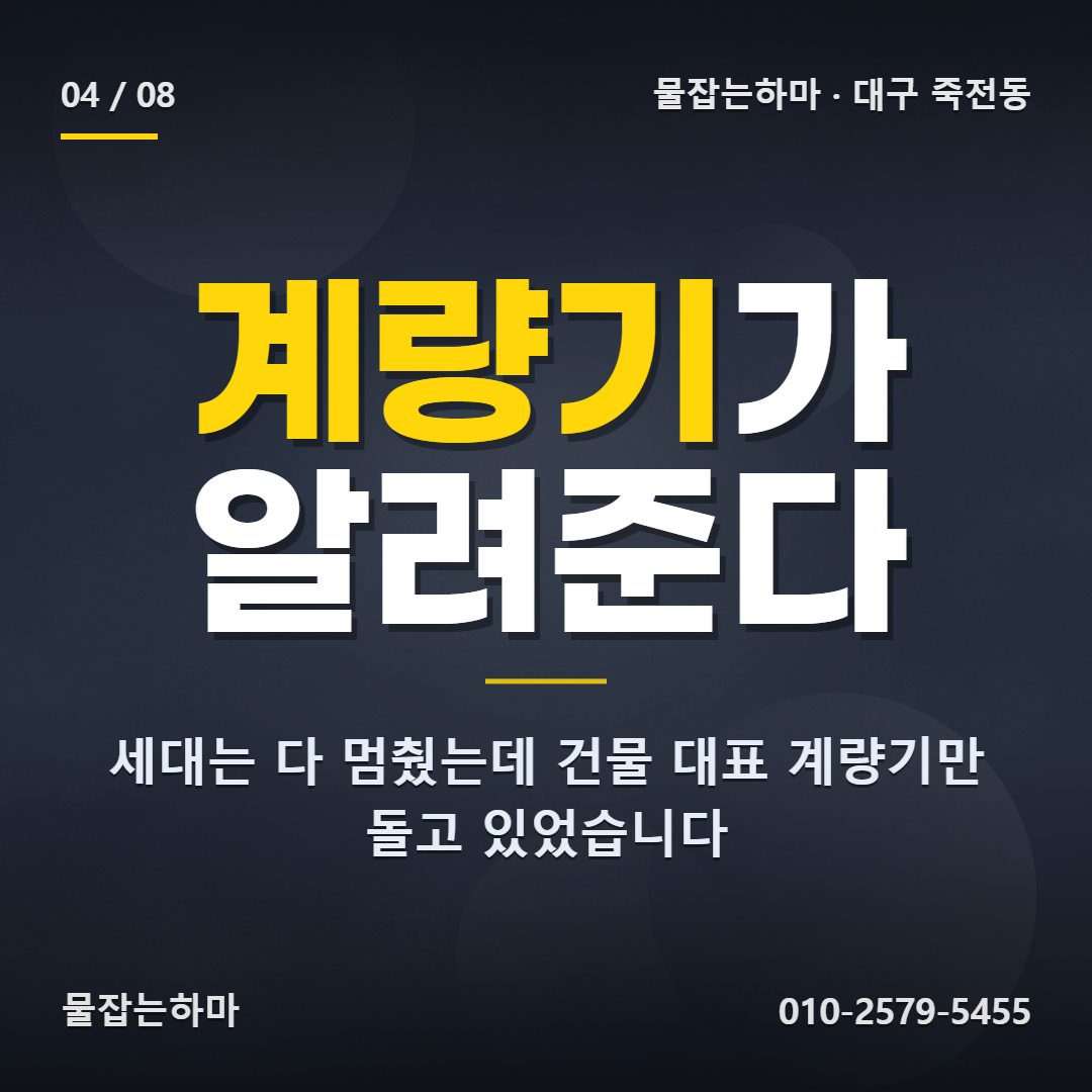 대구 죽전동 누수업체 어디서부터 확인했나요