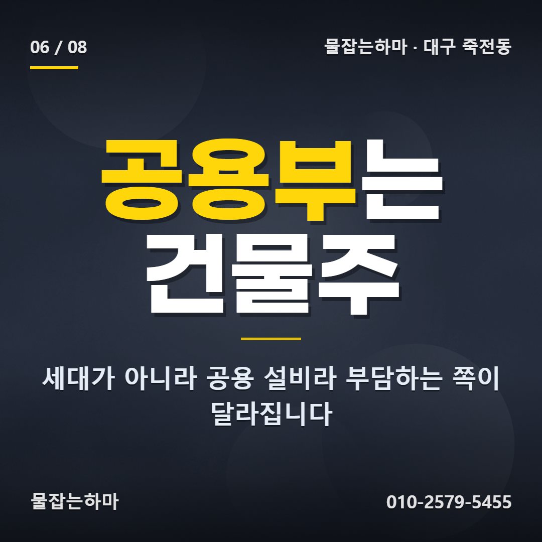 대구 죽전동 누수업체 비용과 수도요금은 어떻게 되나요