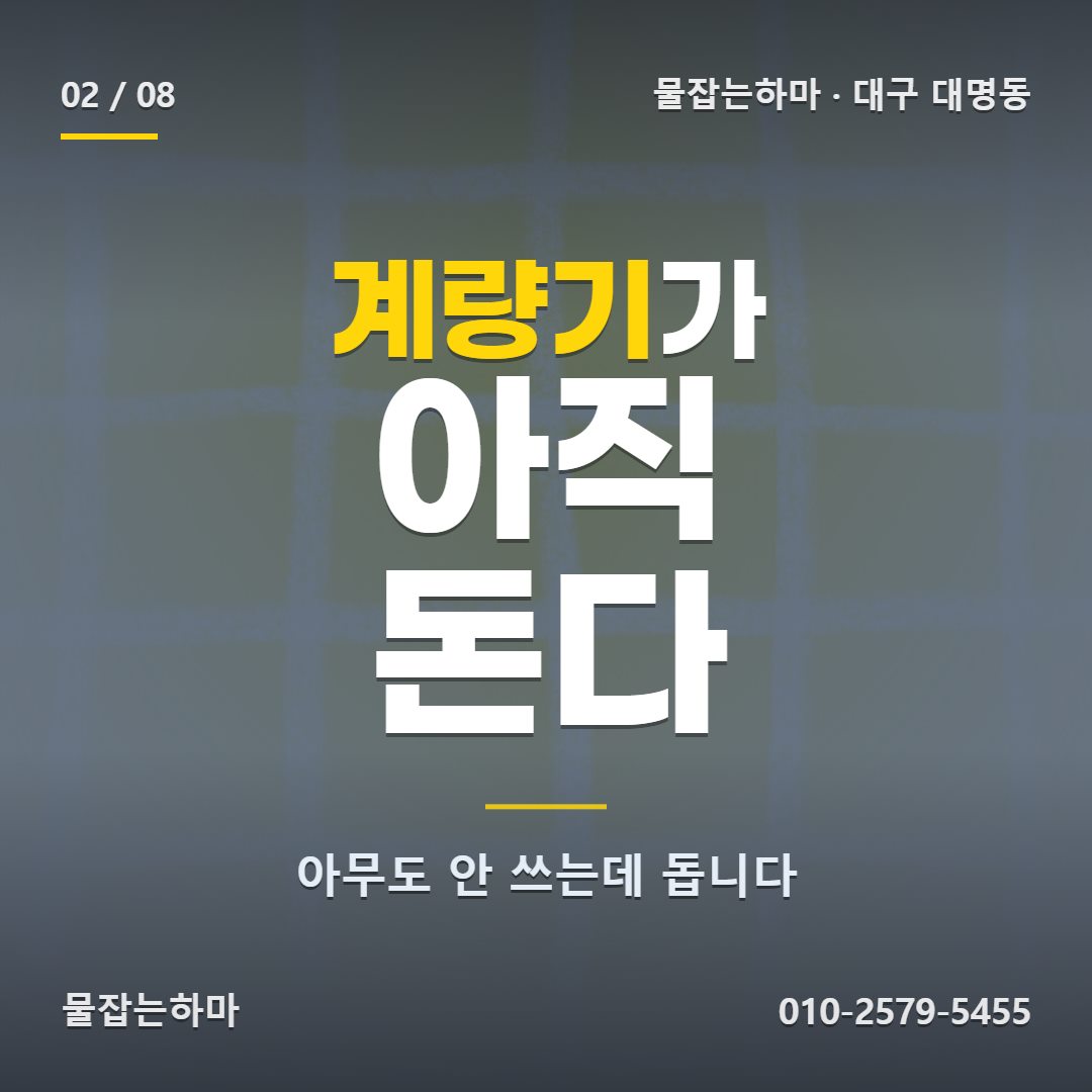 대구 대명동 누수탐지 로 연락 주신 상황