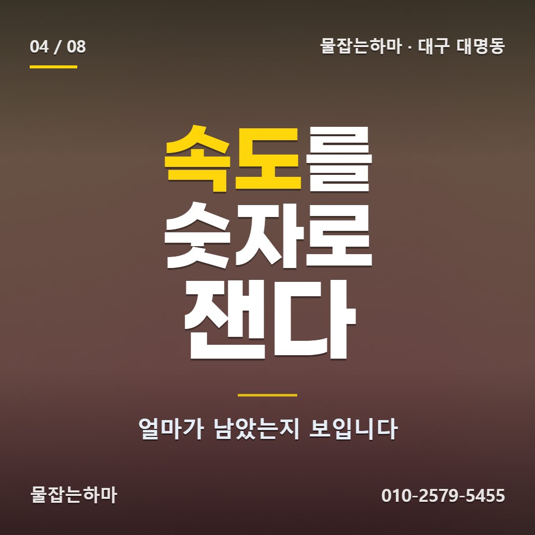 대구 대명동 누수탐지 남은 한 곳을 어떻게 찾나요
