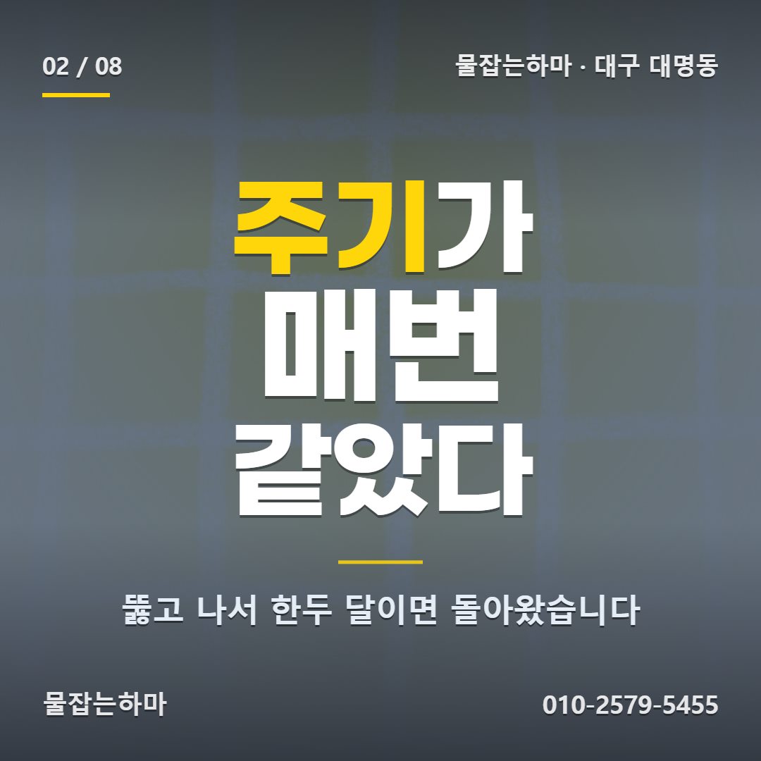 대구 대명동 하수구막힘 으로 연락 주신 상황