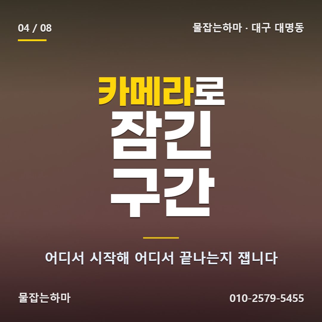 대구 대명동 하수구막힘 어떻게 확인했나요