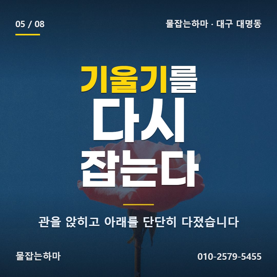 대구 대명동 하수구막힘 이렇게 정리했습니다