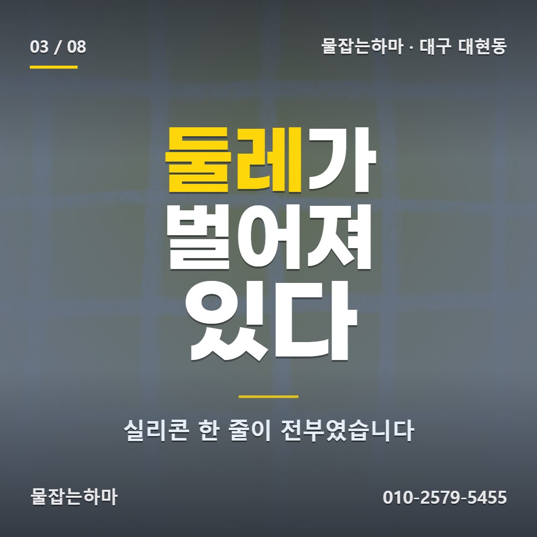 대구 대현동 방수업체 원인은 어디에 있었나요