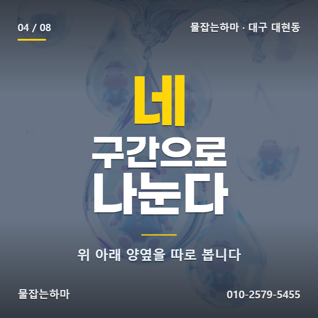 대구 대현동 방수업체 들어오는 자리를 어떻게 찾나요