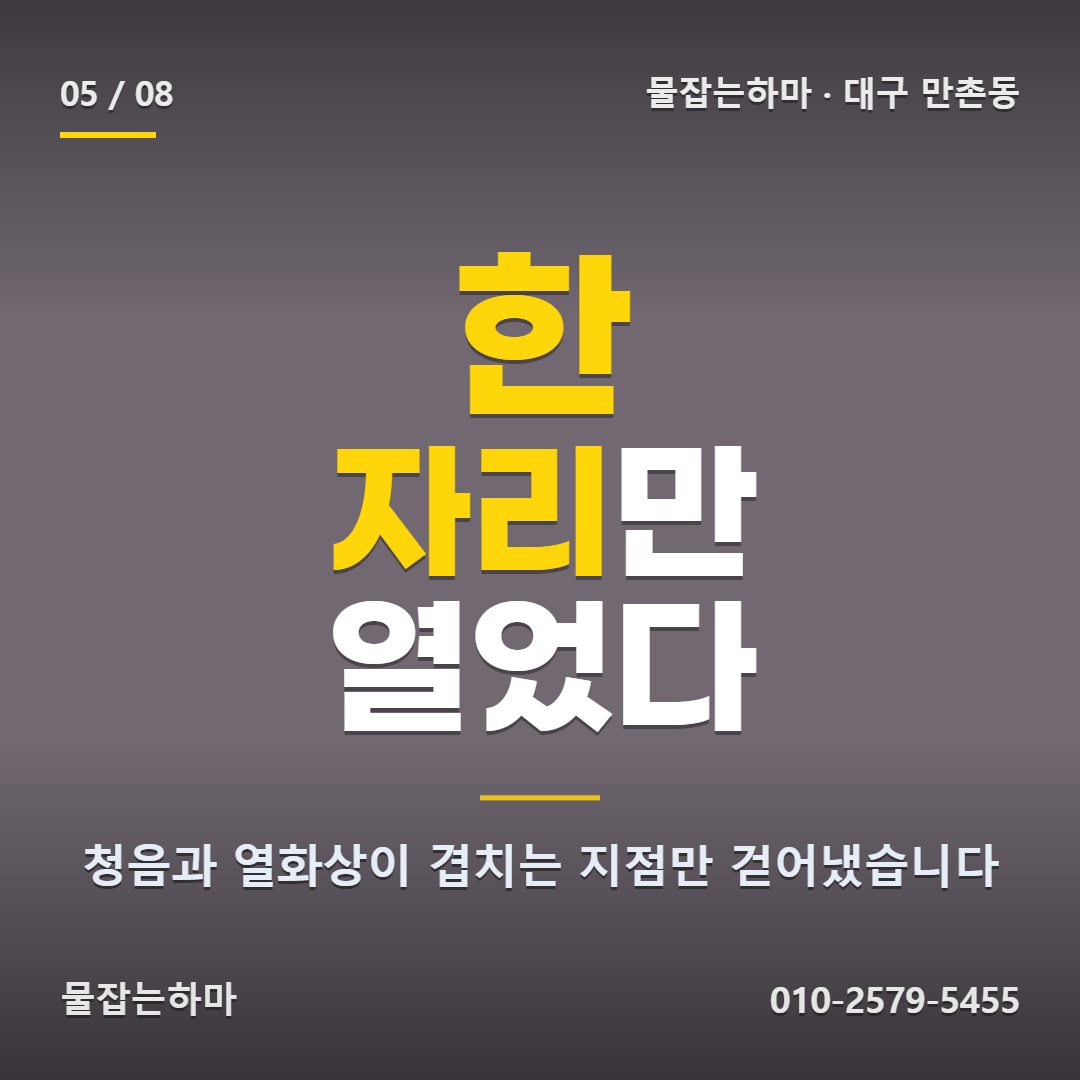 대구 만촌동 누수탐지 이렇게 정리했습니다