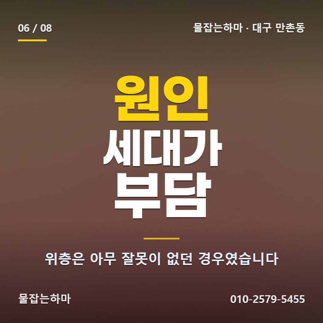 대구 만촌동 누수탐지 비용과 책임은 어떻게 나뉘나요