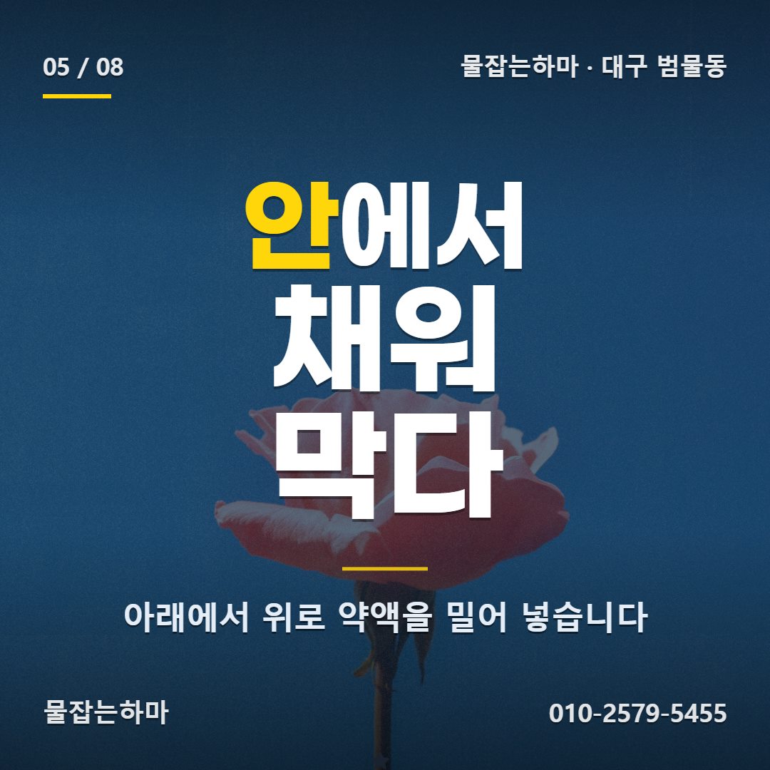 대구 범물동 방수업체 범물동 방수, 이렇게 정리했습니다
