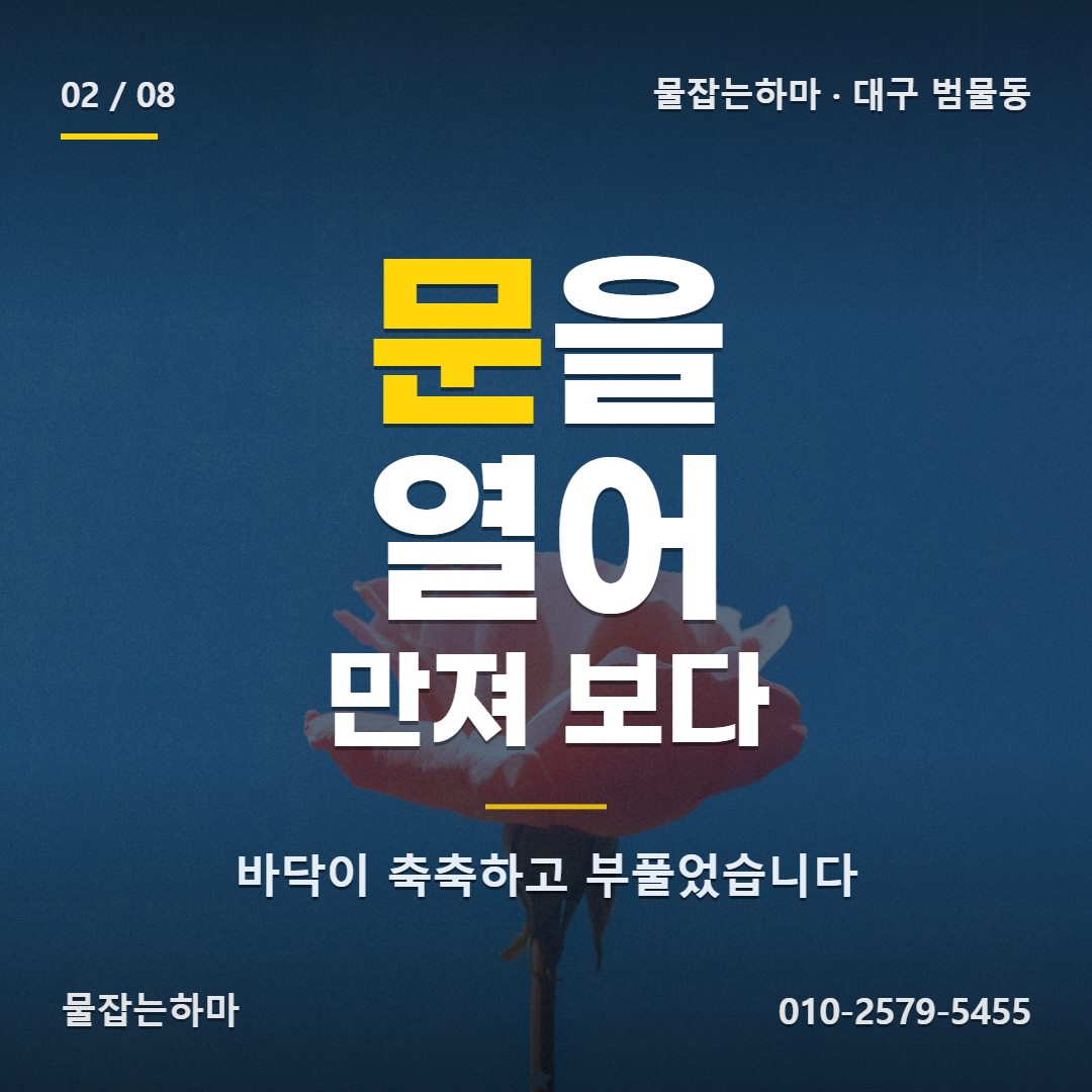 대구 범물동 주방 누수 로 연락 주신 상황