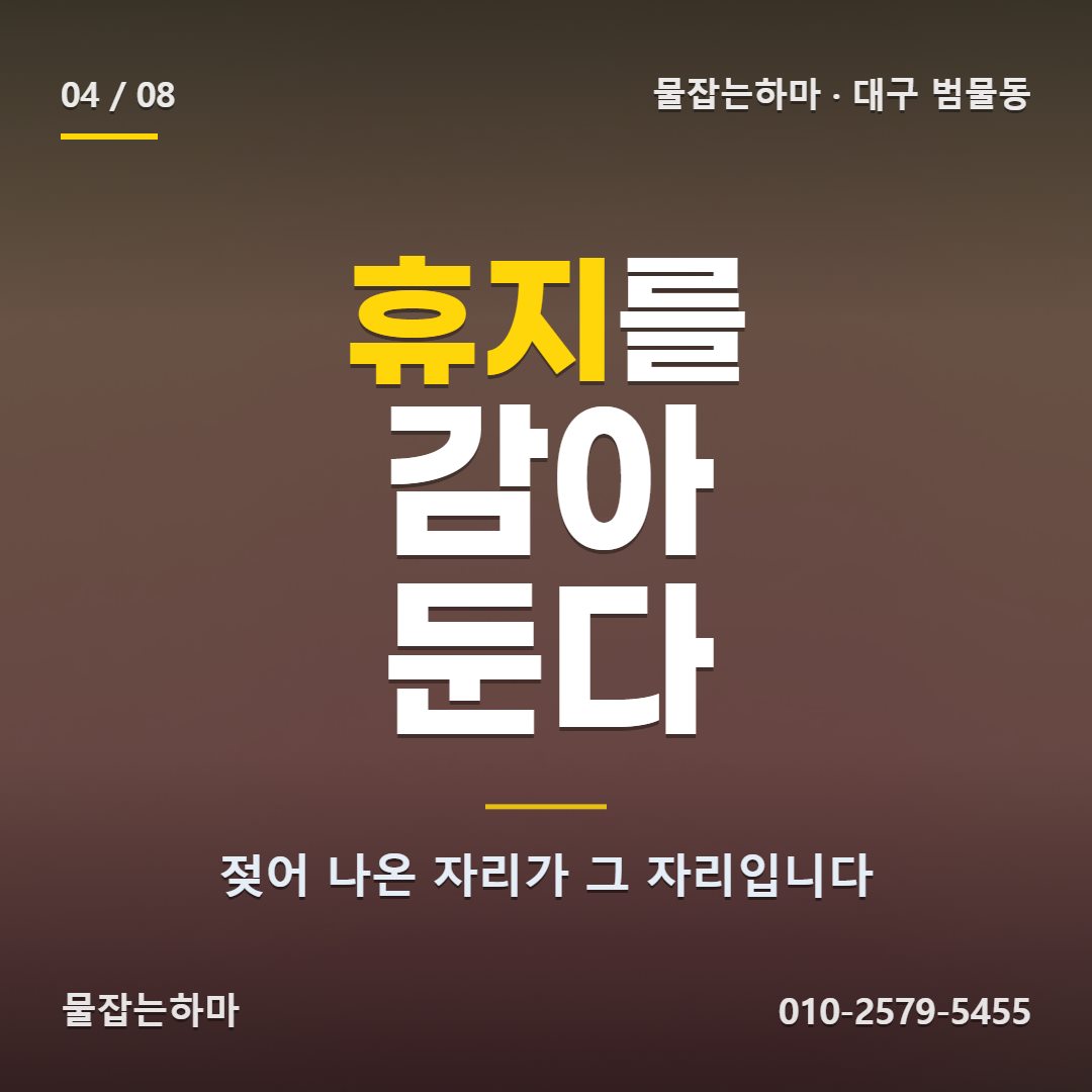 대구 범물동 주방 누수 어떻게 찾았나요