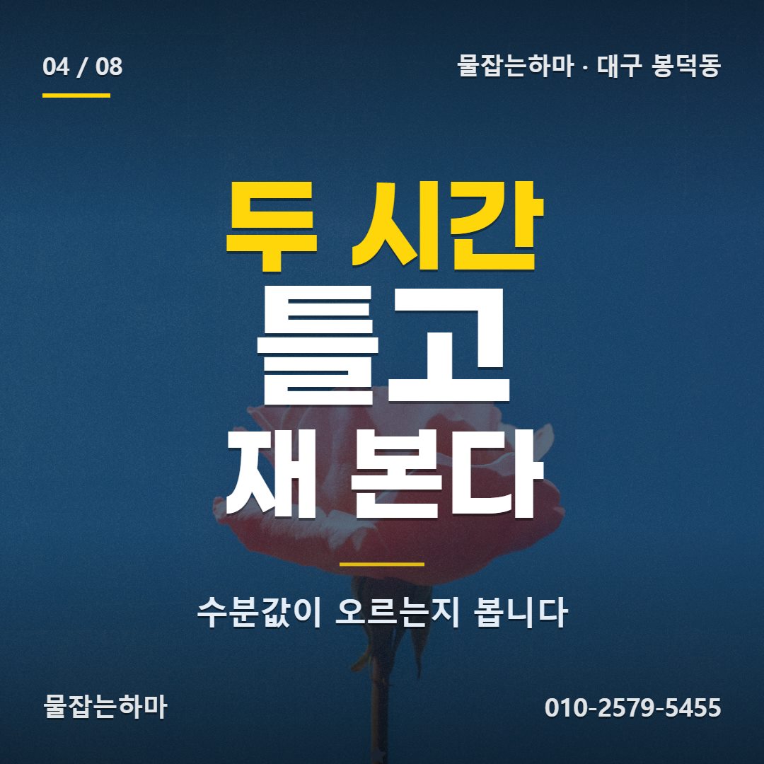 대구 봉덕동 누수업체 어떻게 찾았나요