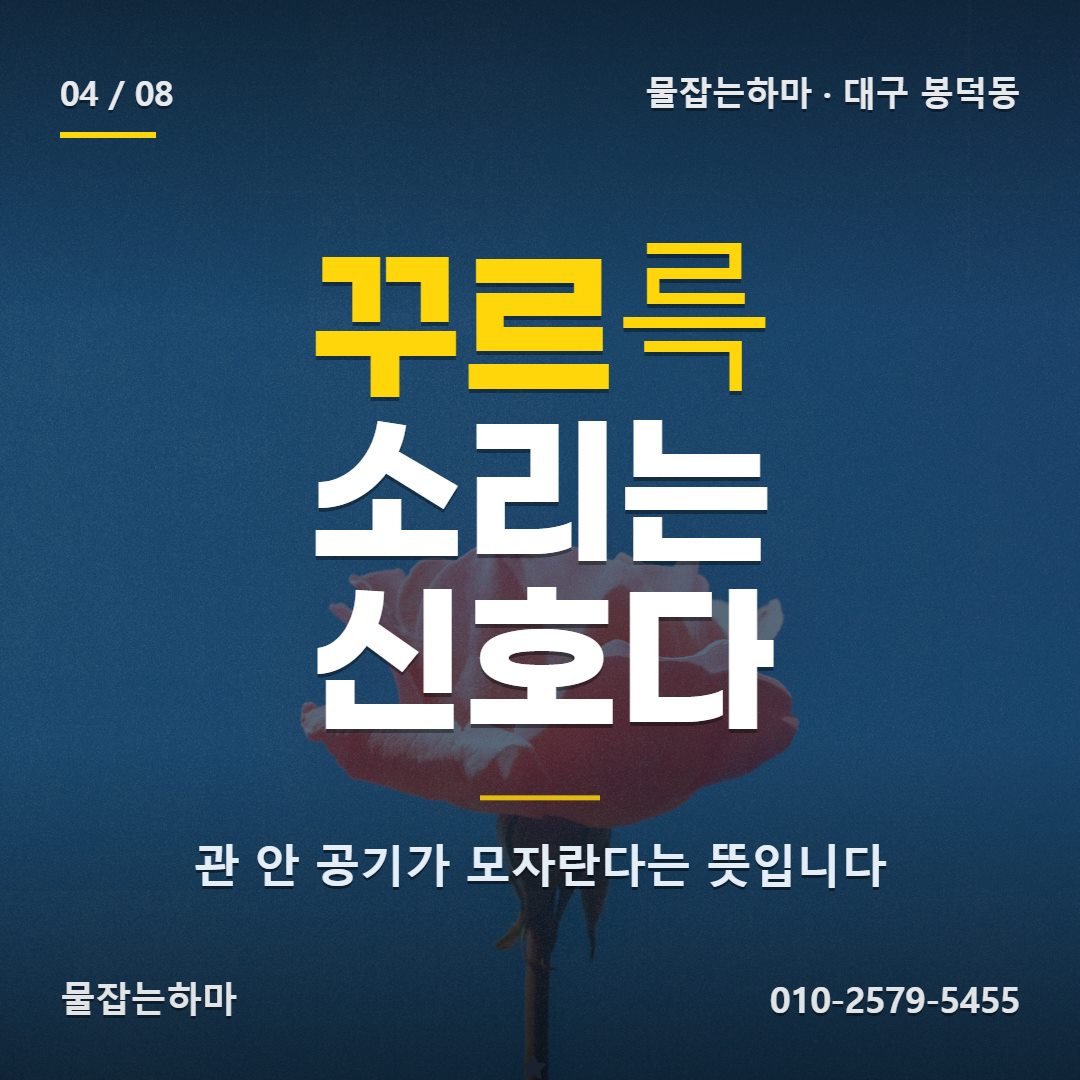 대구 봉덕동 하수구막힘 어떻게 확인했나요