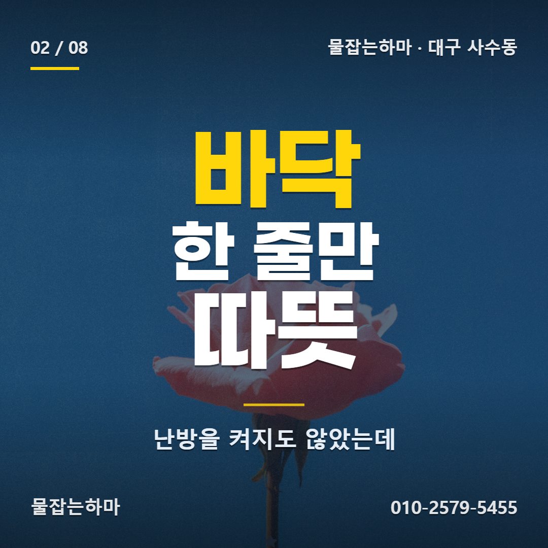 대구 사수동 누수탐지 로 연락 주신 상황