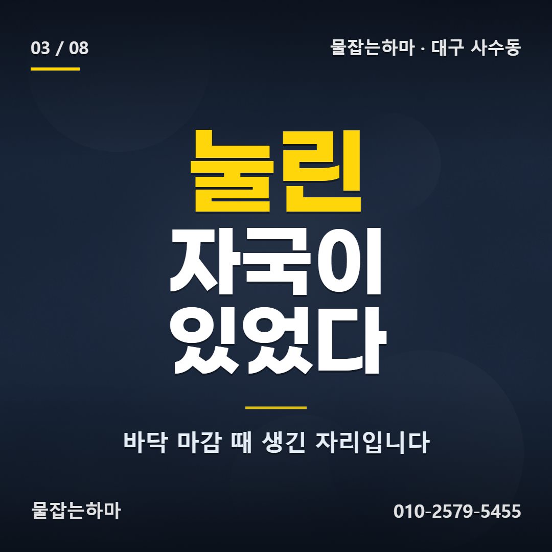 대구 사수동 누수탐지 원인은 어디에 있었나요