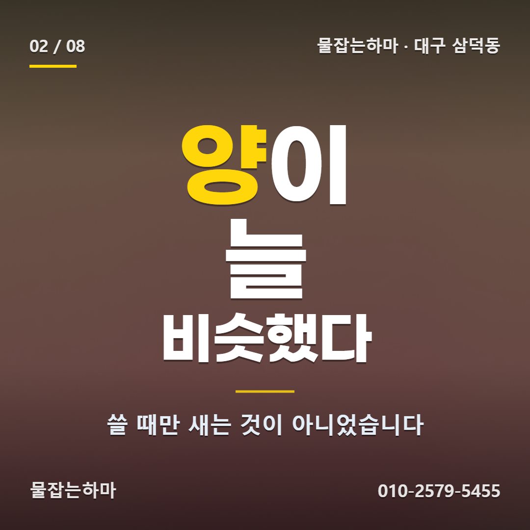 대구 삼덕동 누수탐지 로 연락 주신 상황
