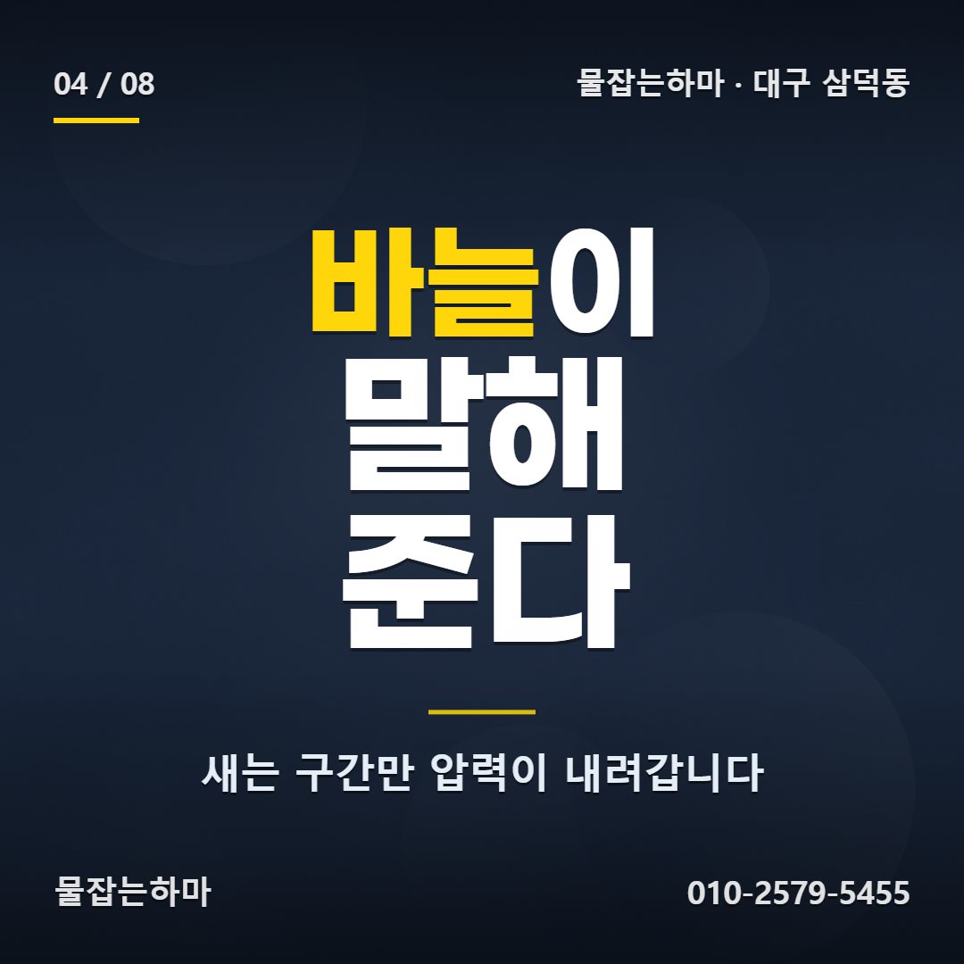 대구 삼덕동 누수탐지 압력으로 어떻게 가리나요