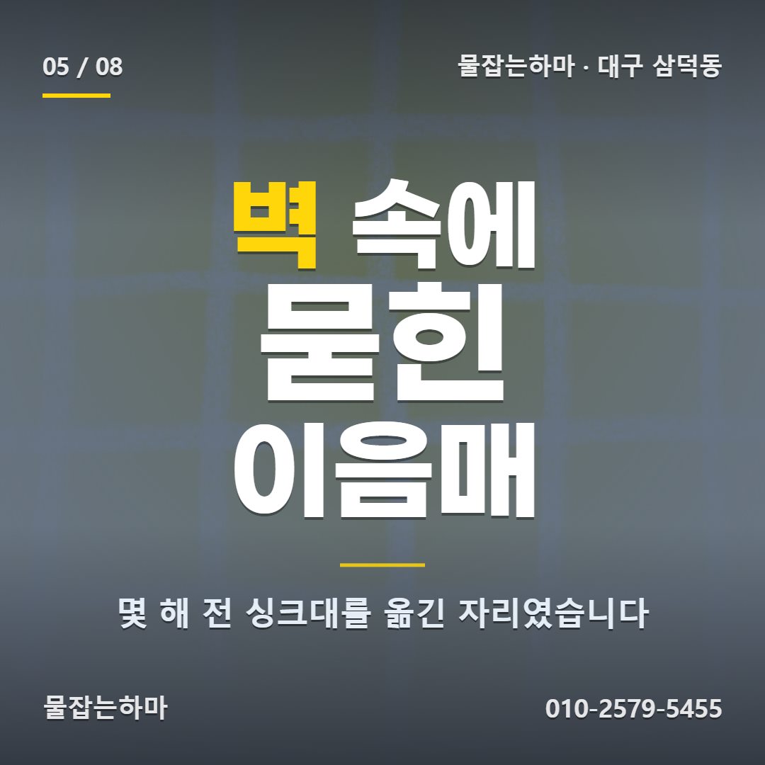대구 삼덕동 누수탐지 이렇게 정리했습니다