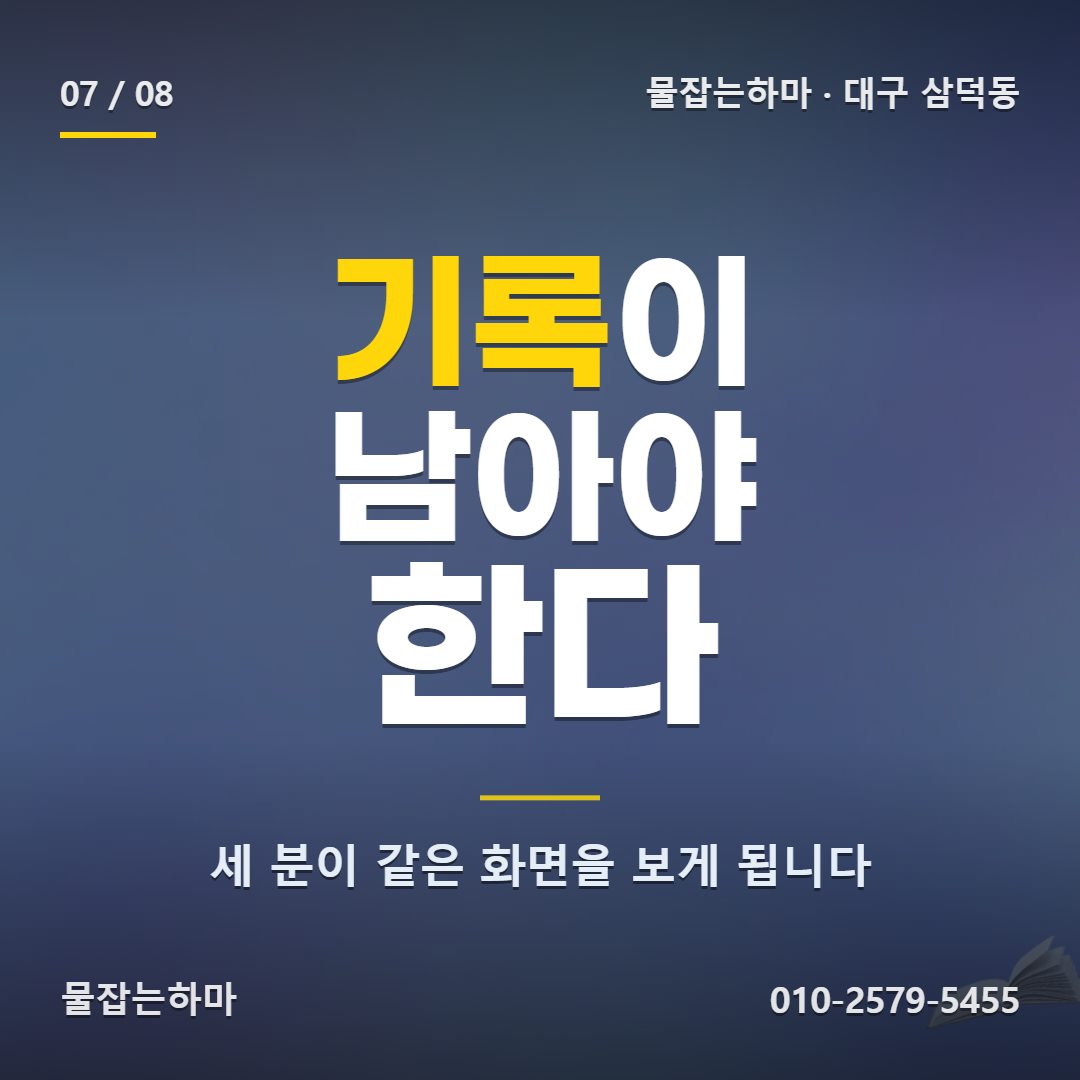 대구 삼덕동 누수탐지 벽 속에 이음매를 남기지 마세요