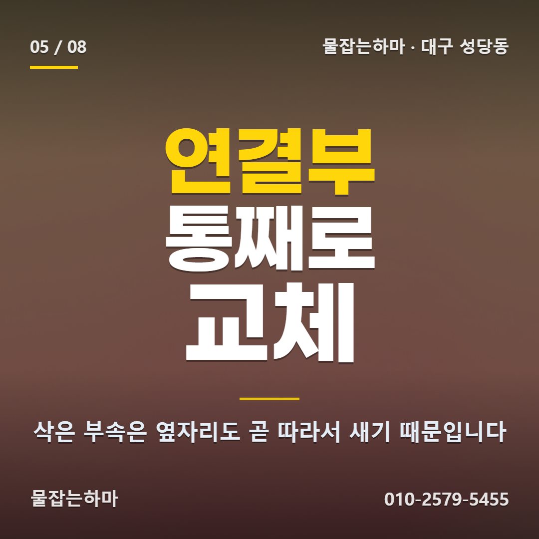 대구 성당동 누수업체 이렇게 정리했습니다