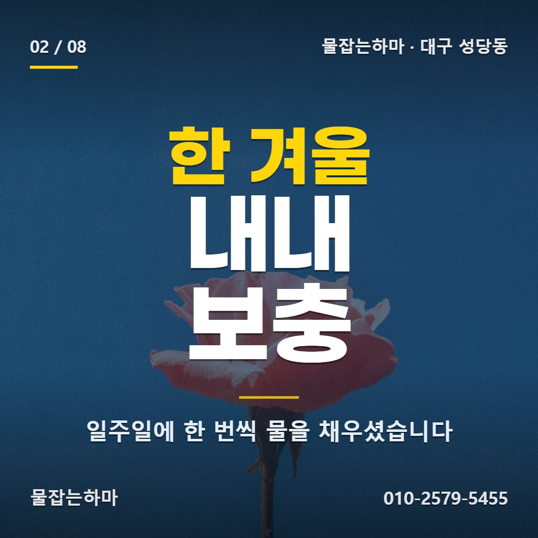 대구 성당동 누수업체 찾게 된 상황