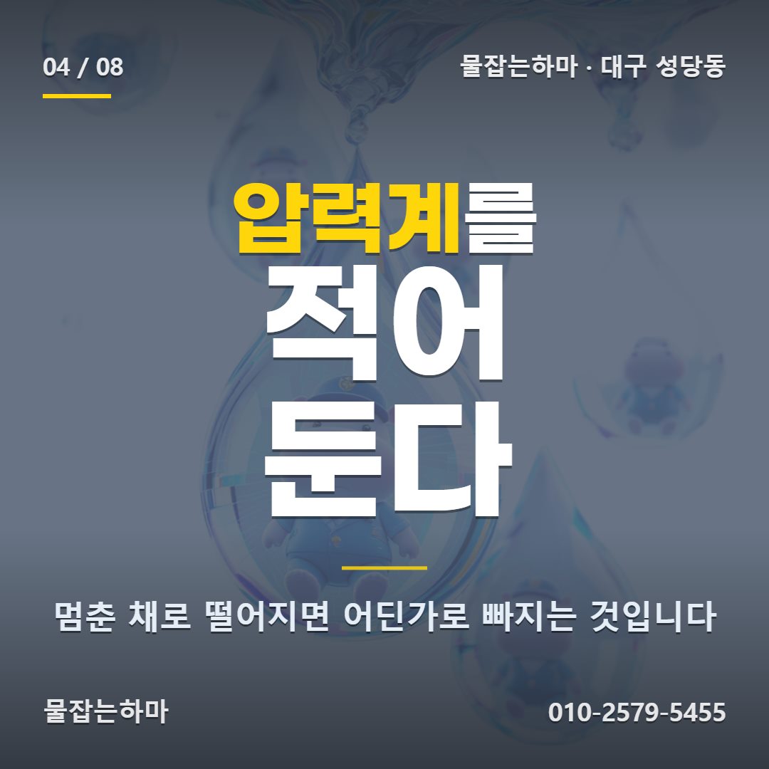 대구 성당동 누수업체 어떻게 찾았나요