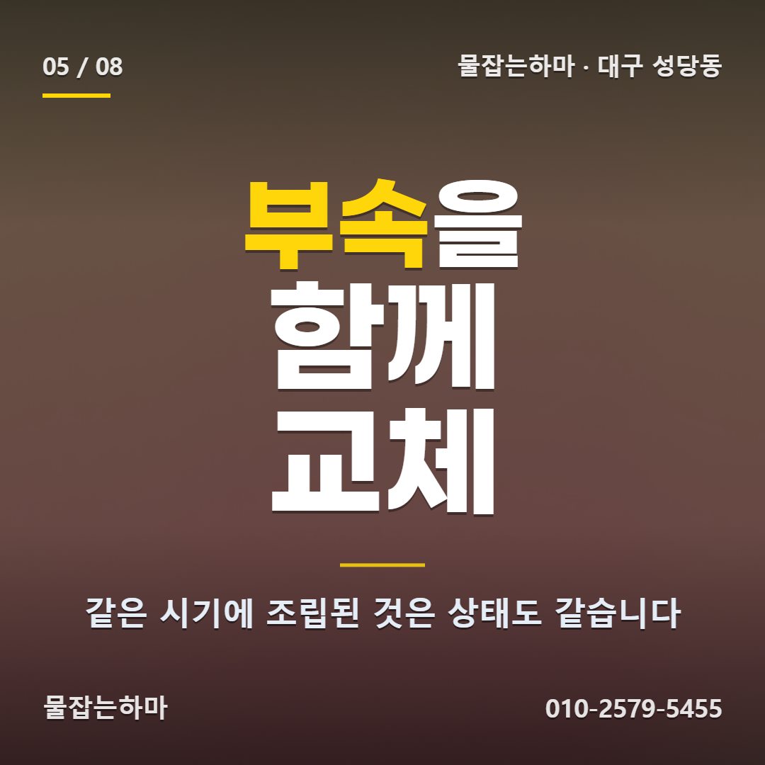 대구 성당동 누수업체 이렇게 정리했습니다