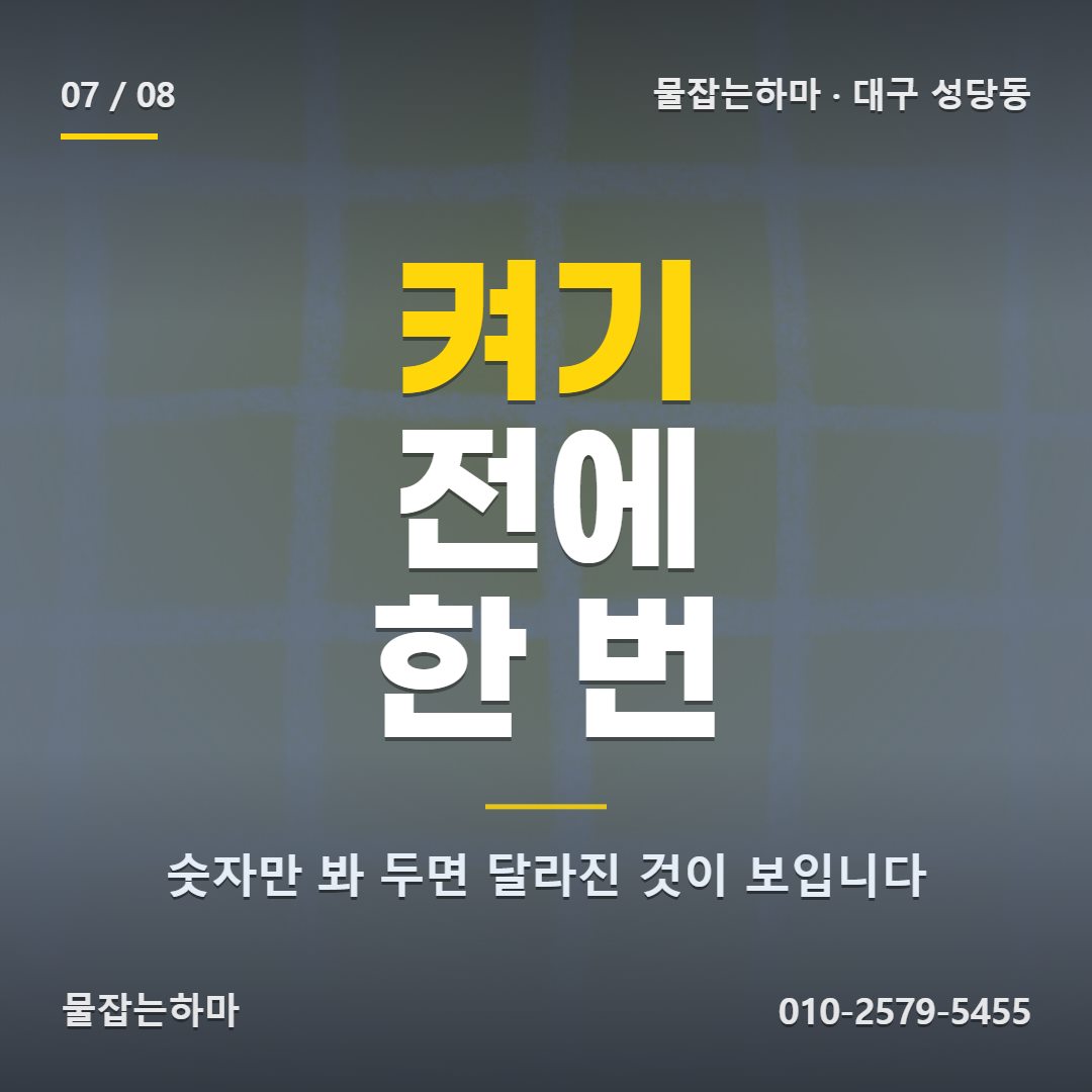 대구 성당동 누수업체 난방 켜기 전에 압력계 한 번