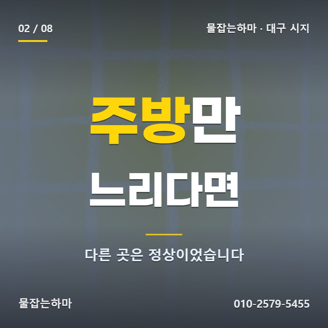 대구 시지 하수구막힘 으로 연락 주신 상황
