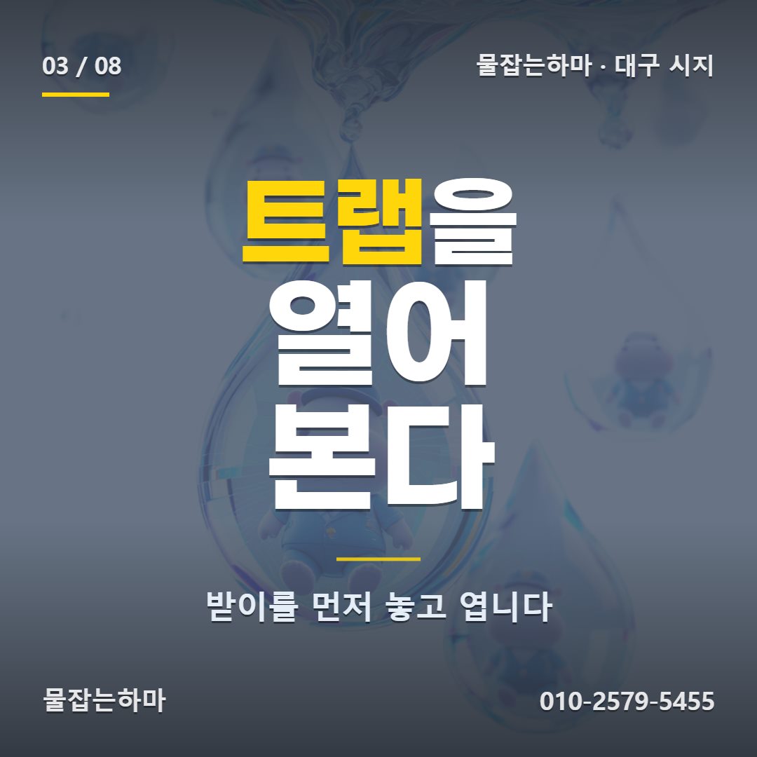 대구 시지 하수구막힘 원인은 어디에 있었나요