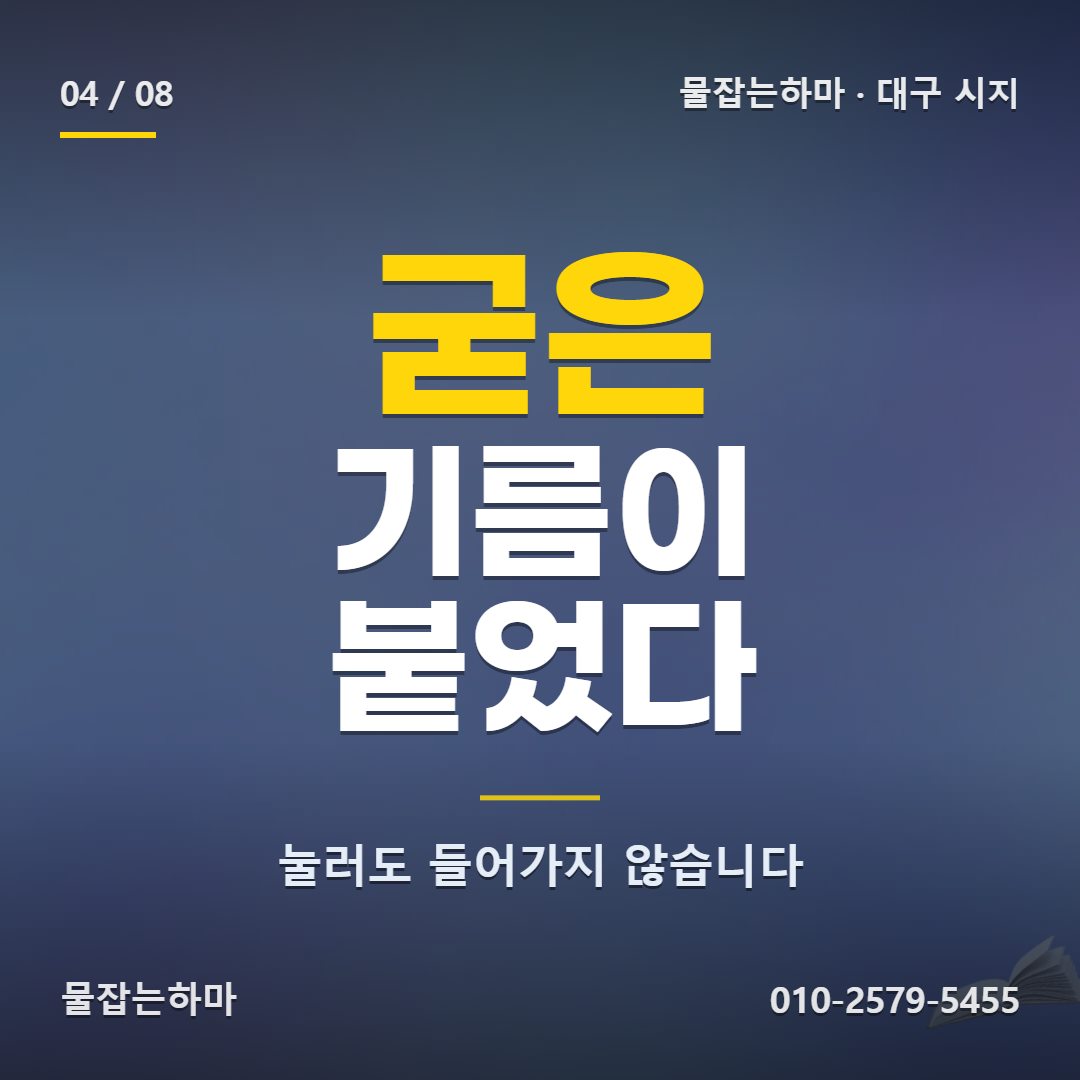 대구 시지 하수구막힘 어떻게 확인했나요