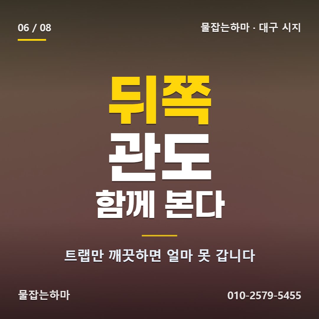 대구 시지 하수구막힘 비용과 책임은 어떻게 나뉘나요
