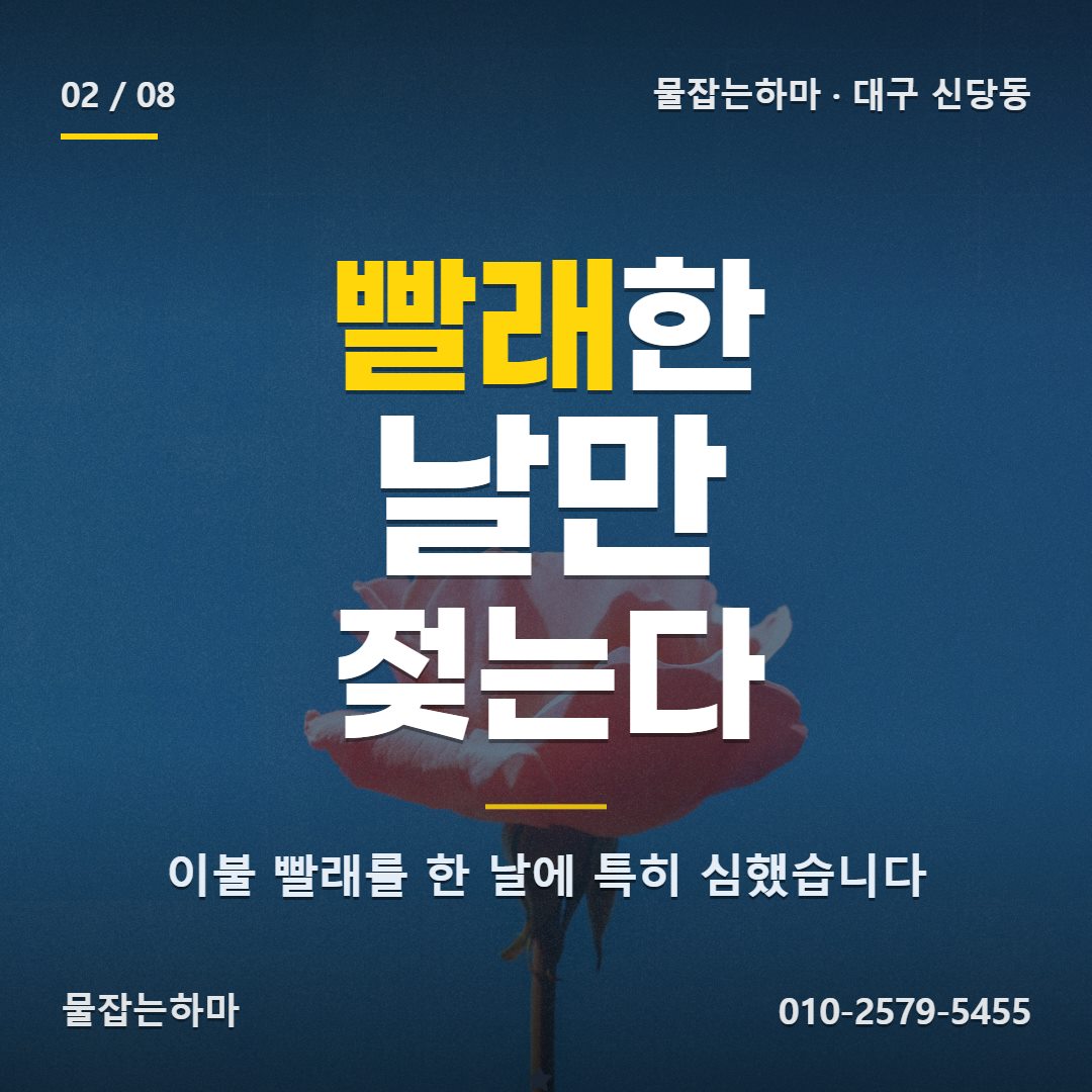 대구 신당동 누수업체 찾게 된 상황