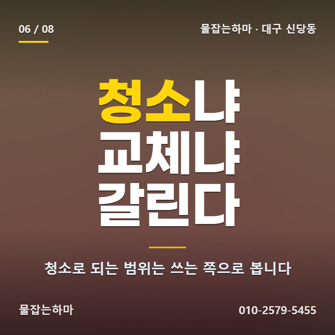 대구 신당동 누수업체 비용과 책임은 어떻게 나뉘나요