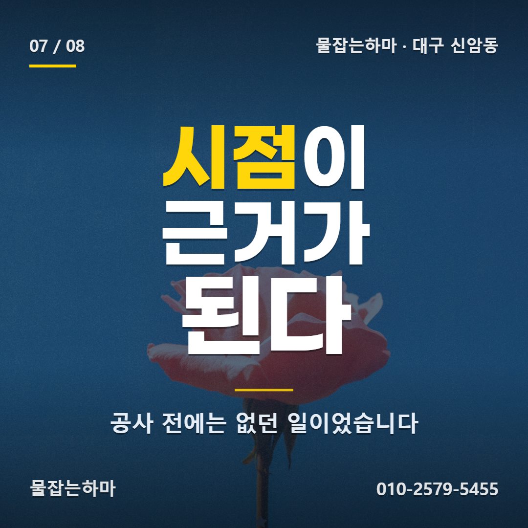 대구 신암동 방수업체 욕실을 새로 하실 계획이라면