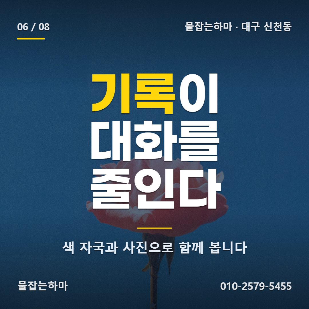 대구 신천동 화장실 누수 아랫집 피해는 어떻게 이야기하나요