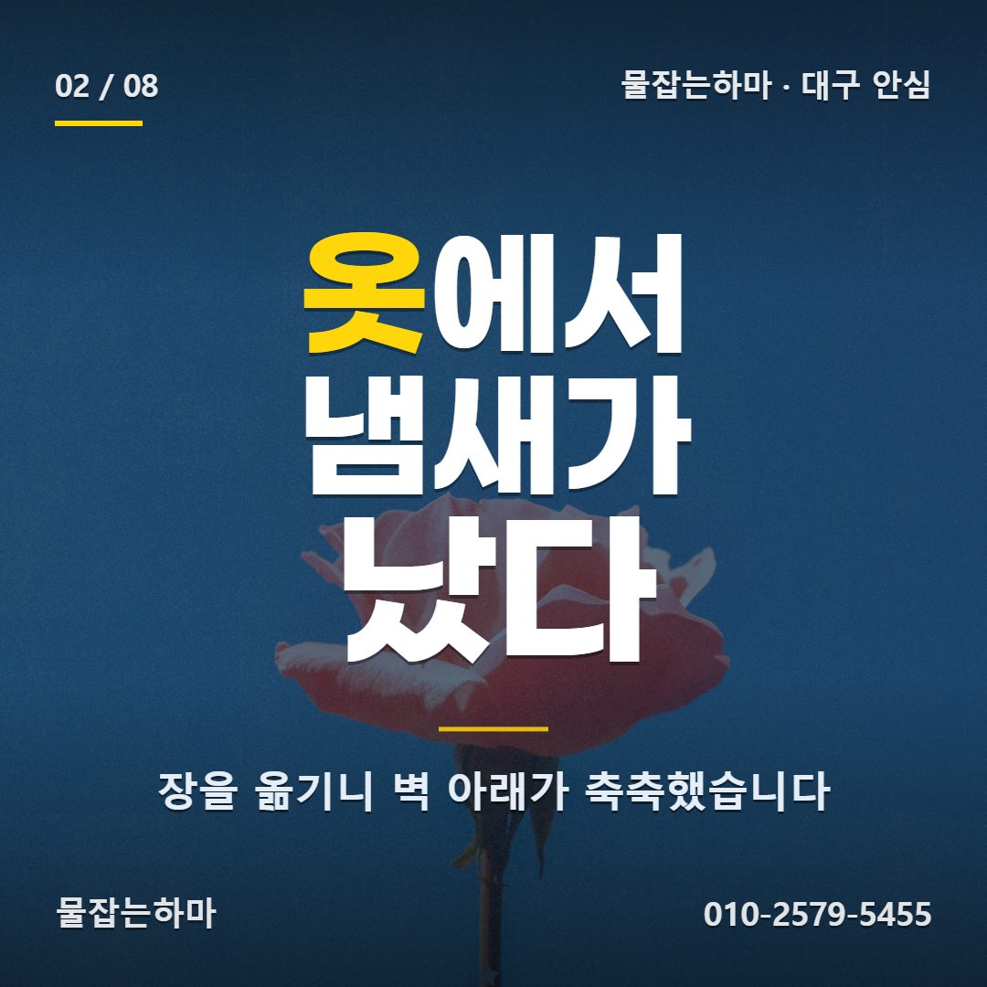 대구 안심 누수업체 찾게 된 상황