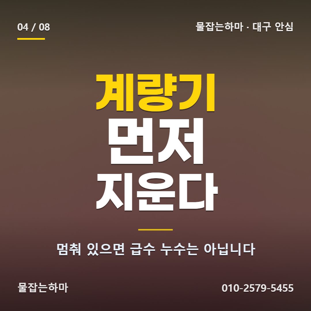 대구 안심 누수업체 어떻게 가려냈나요
