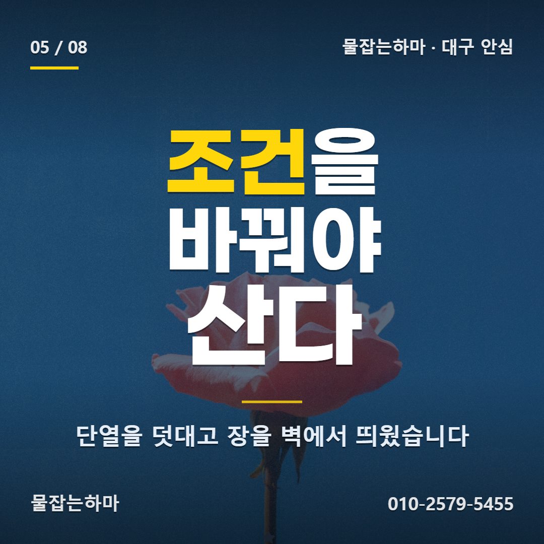 대구 안심 누수업체 이렇게 정리했습니다