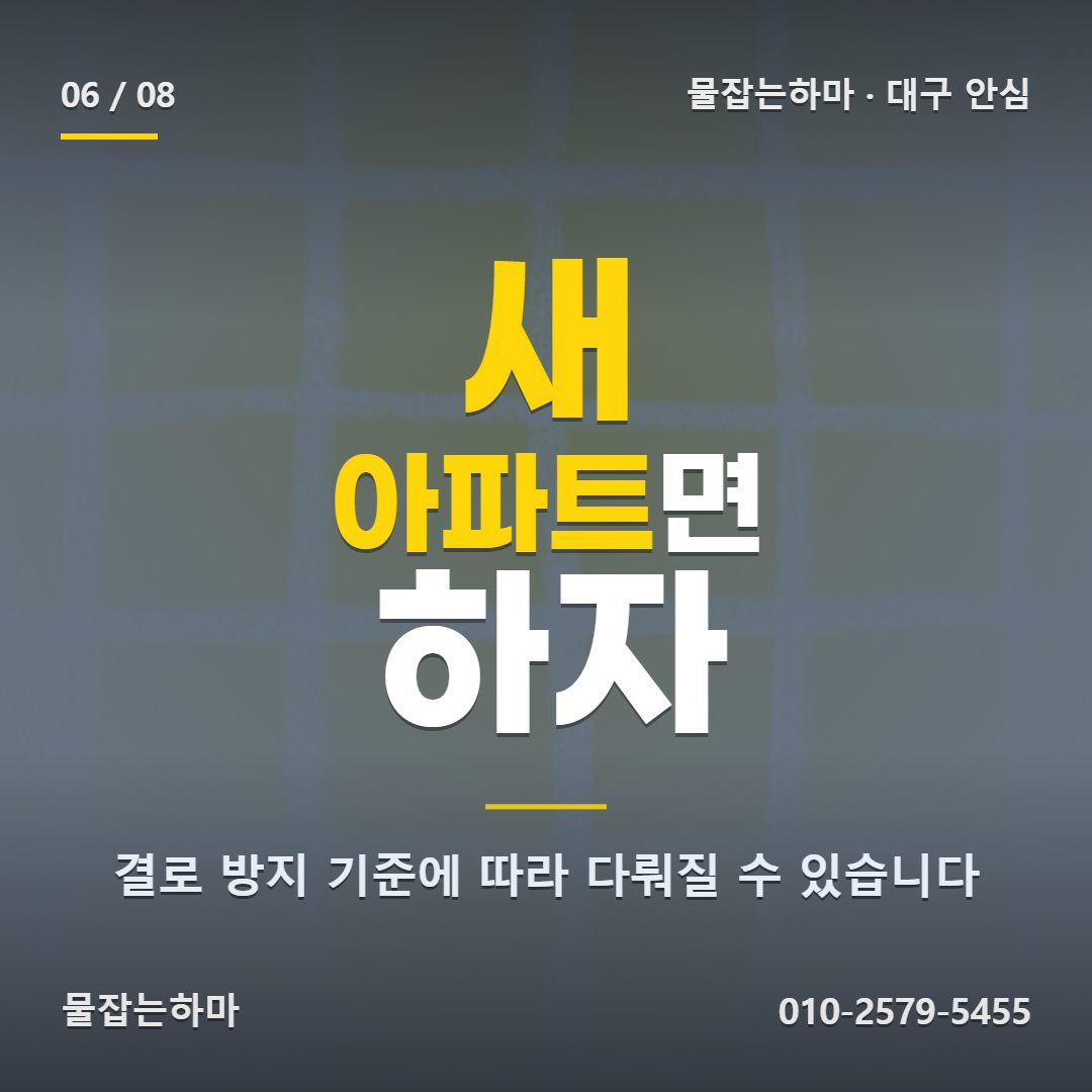 대구 안심 누수업체 비용과 책임은 어떻게 나뉘나요