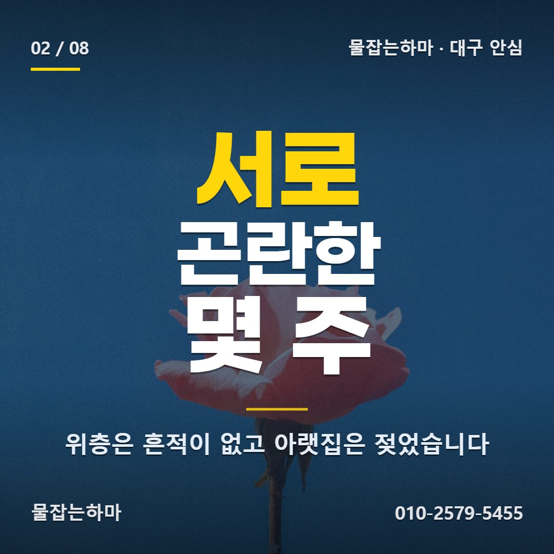 대구 안심 누수탐지 찾게 된 상황