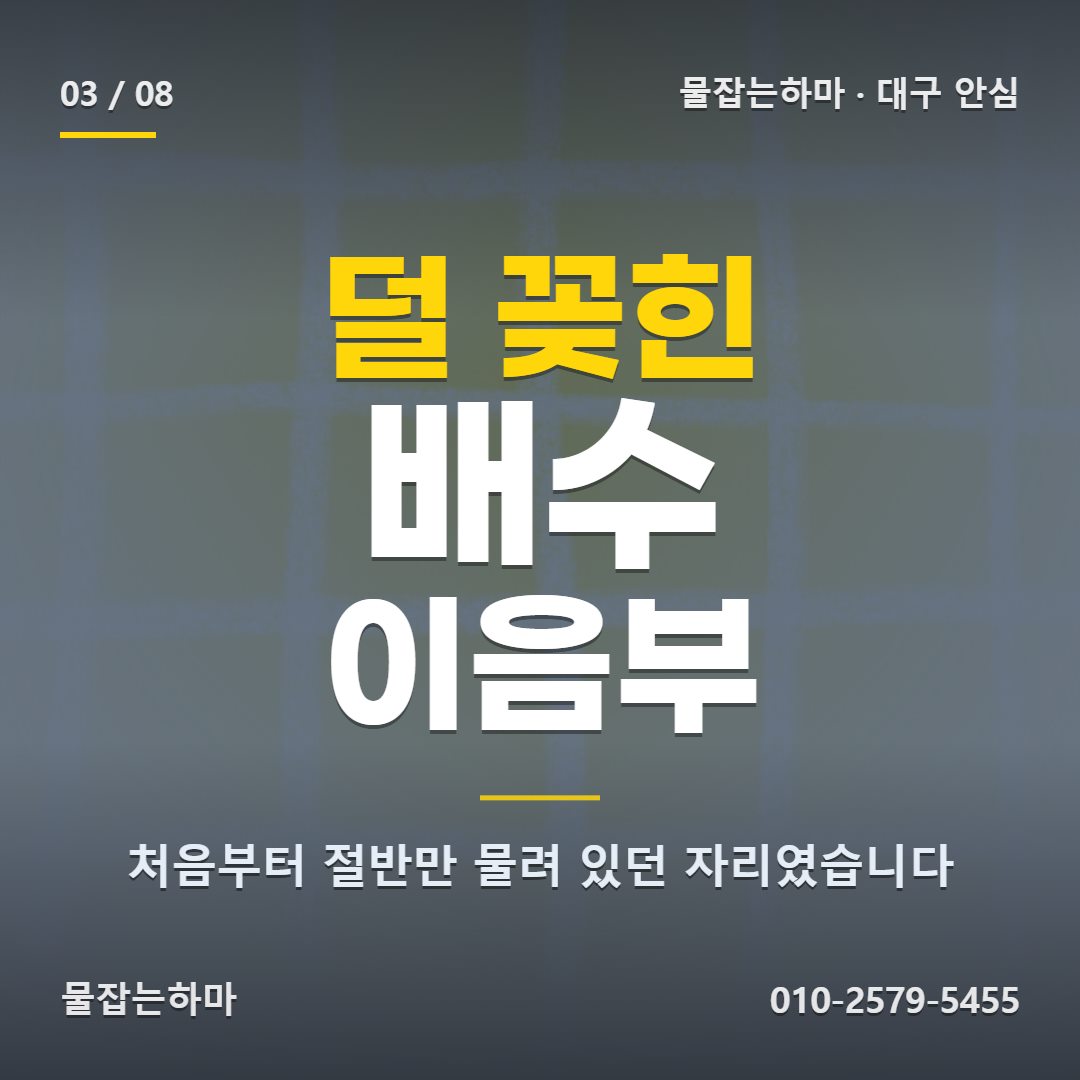 대구 안심 누수탐지 원인은 어디에 있었나요