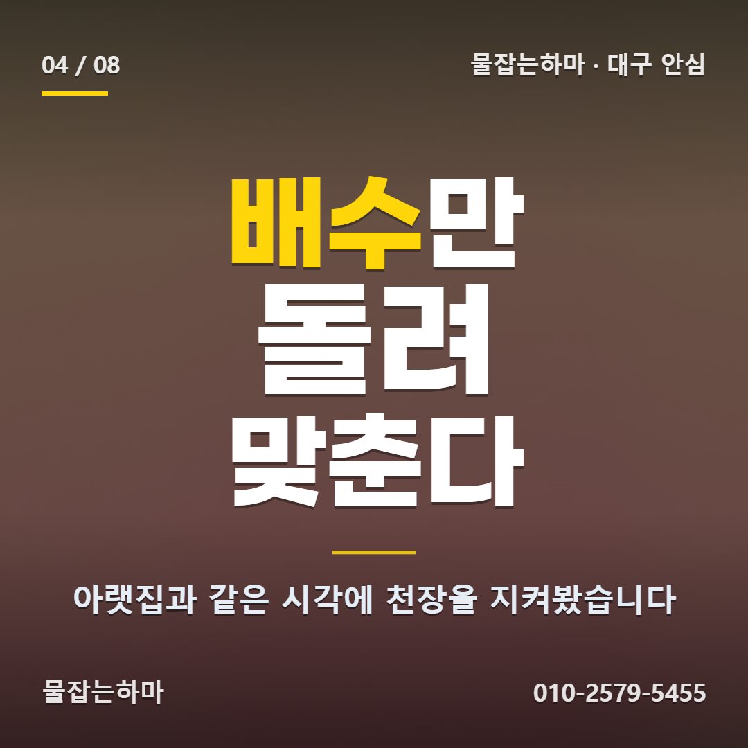 대구 안심 누수탐지 어떻게 찾았나요