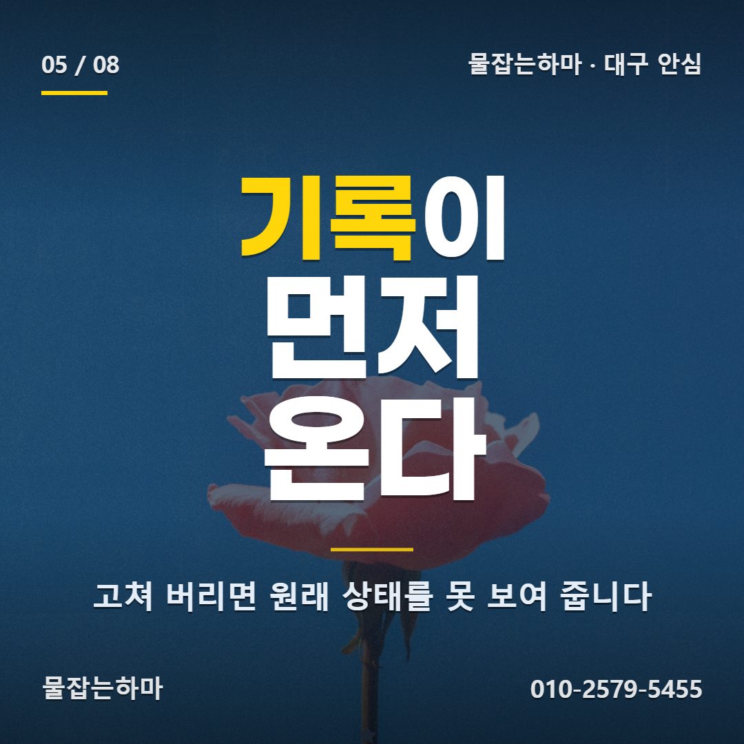 대구 안심 누수탐지 이렇게 정리했습니다