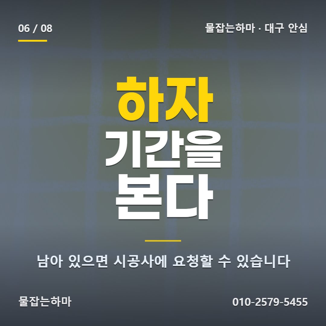 대구 안심 누수탐지 비용과 책임은 어떻게 나뉘나요