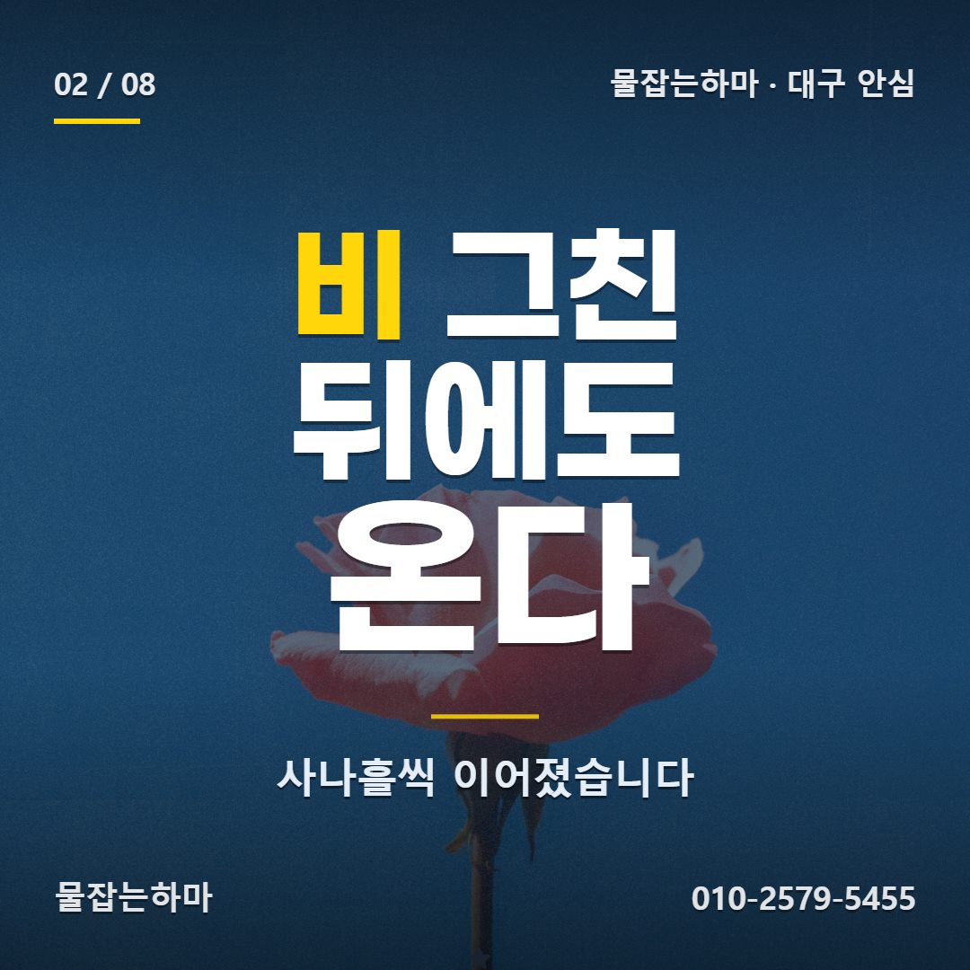 대구 안심 방수업체 찾으신 이유