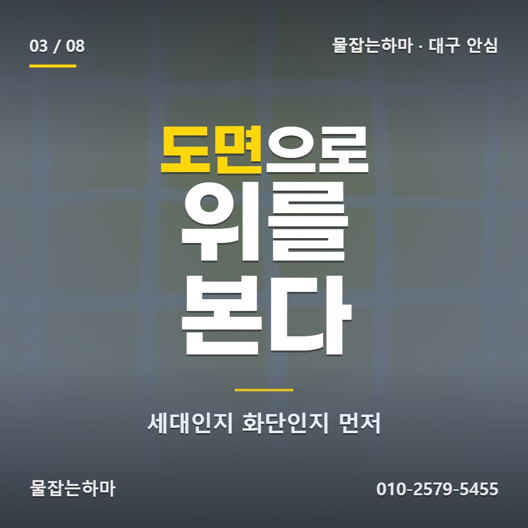 대구 안심 방수업체 원인은 어디에 있었나요